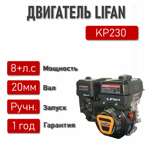  Lifan KP230 D20 16600