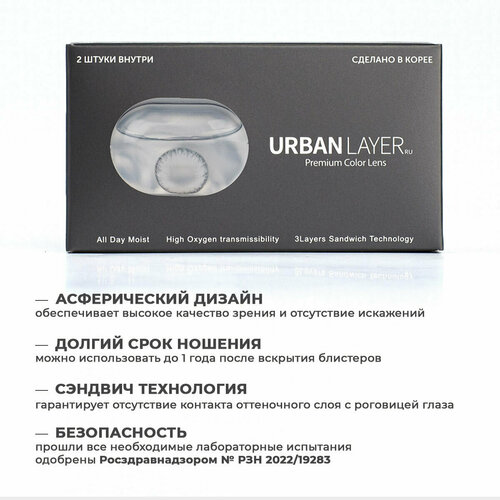   URBAN LAYER ru Sofia, 2 ., R 8,6, D -0,5, Choco , 1 . 1320