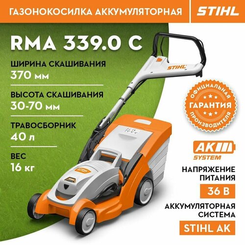   STIHL ()  RMA 339.0 C 79739