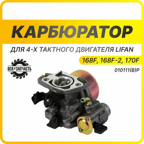   4-   LIFAN 168F, 168F-2, 170F - 010111(B)PVZ 593