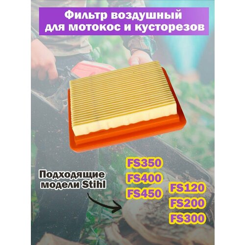       Stihl FS 120, FS 200, FS 300, FS 350, FS 400, FS 450 200