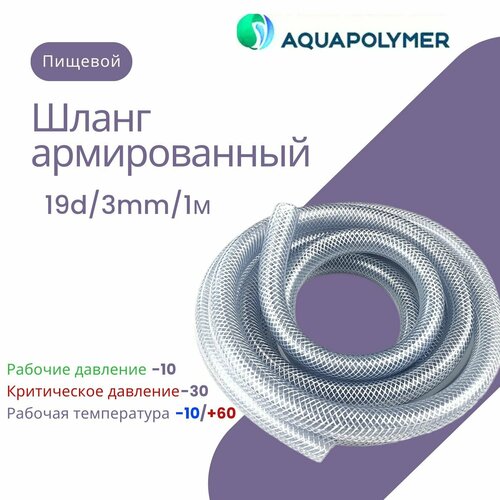     - Aquapolymer 19d/3mm/1m 450