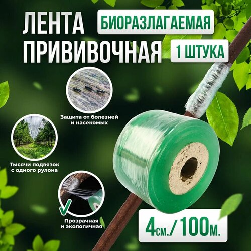    Professional Grafting Tape, 4  100  1  284