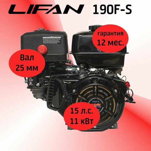  LIFAN 190F-S (SPORT-) 15 . , 4 ,  (11 ,  25 ) 34645