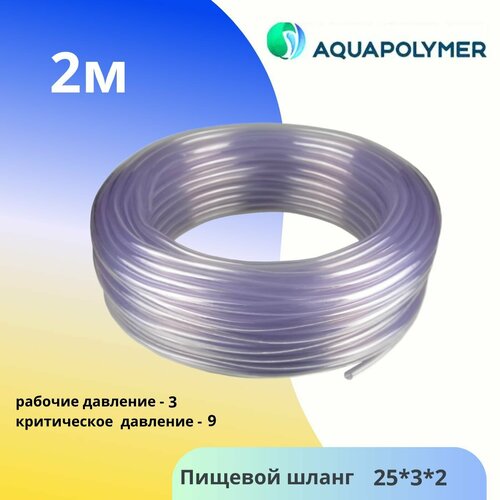   25  3 (2)  - Aquapolymer 750