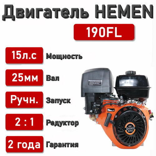  HEMEN 15,0 . . 190FL (420 3) ( 25 )    2:1 40000