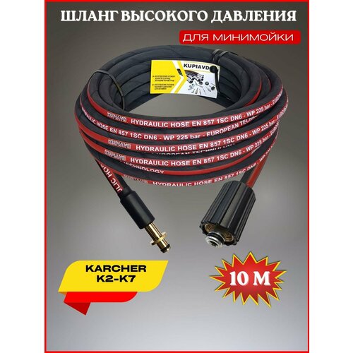    225 bar  Karcher K2-K7 10 ( 22*1.5 -  OLD) 3490