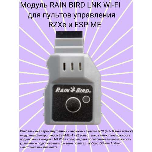  LNK WI-FI    RZXe  ESP-ME RAIN BIRD (), ,    25000 