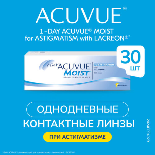   ACUVUE 1-Day Moist for Astigmatism, 30 ., R 8,5, D -1,25,CYL:-0,75,A:180 2715