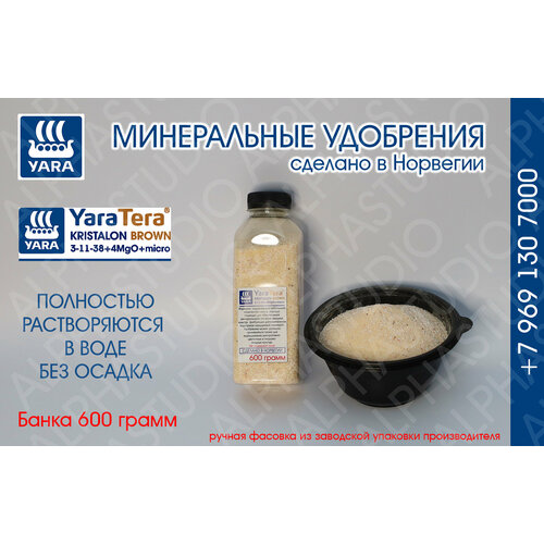   YARA Tera Kristalon Brown 3-11-38+4Mg+micro.  600  690