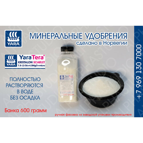   YARA Tera Kristalon Scarlet 7.5-12-36+4.5Mg+micro.  600  690