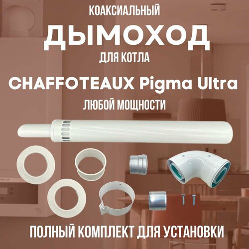    CHAFFOTEAUX Pigma Ultra  ,   (DYMpigultra) 3458