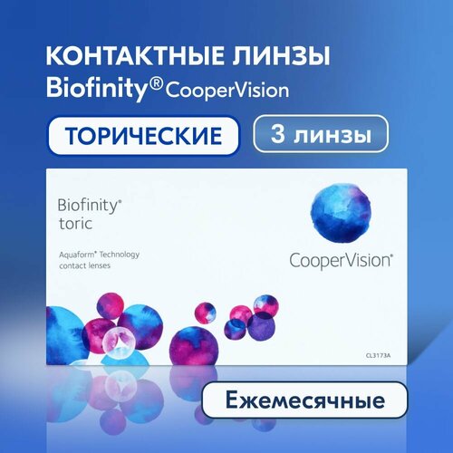   CooperVision Biofinity Toric., 3 ., R 8,7, D -3,25,CYL:-2,25,A:20, , 1 . 2490