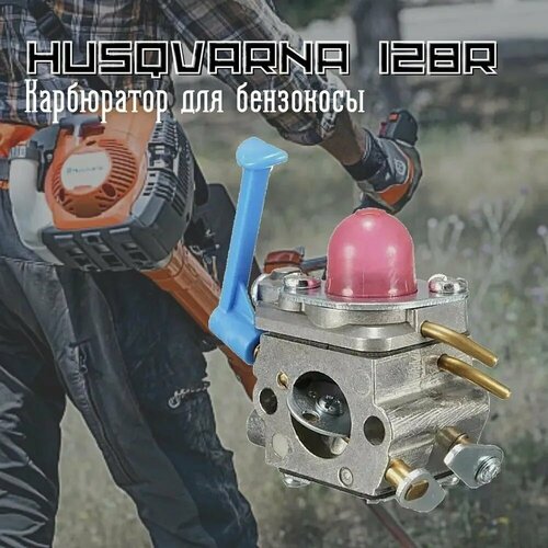    Husqvarna 125L, 125R, 128L, 128R 1190