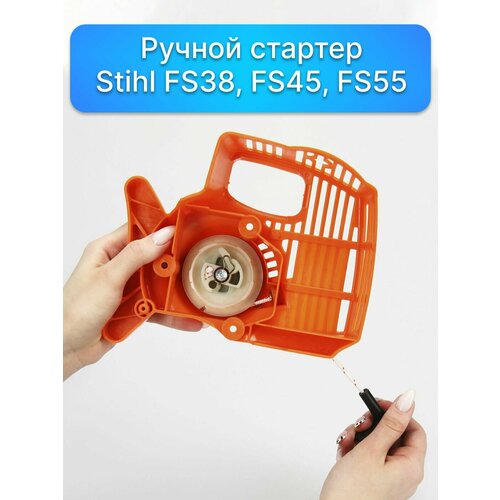      STIHL FS38 / 45 / 55 (4140-190-4009D),     999