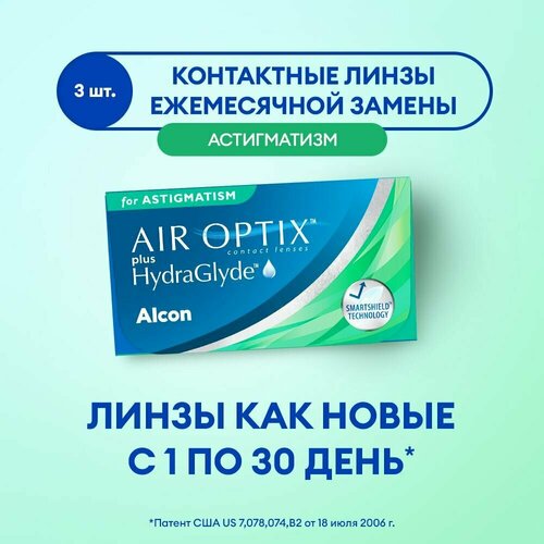   Alcon Air optix Plus HydraGlyde for Astigmatism., 3 ., R 8,7, D -3,75,CYL:-1,25,A:100 2438