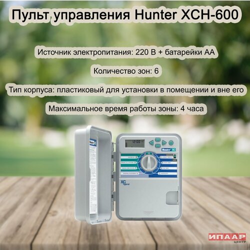   Hunter XCH-600 / 29078