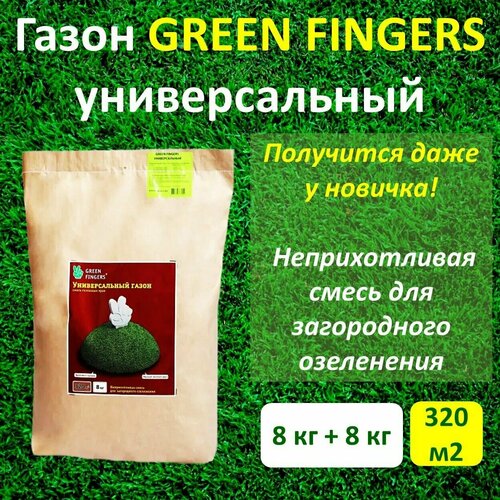    GREEN FINGERS, 8   2  (16 ), ,    5726 