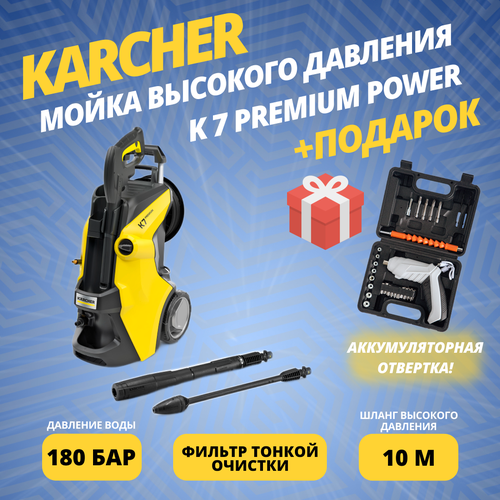    KARCHER K 7 Premium Power (1.317-170.0) +  69766