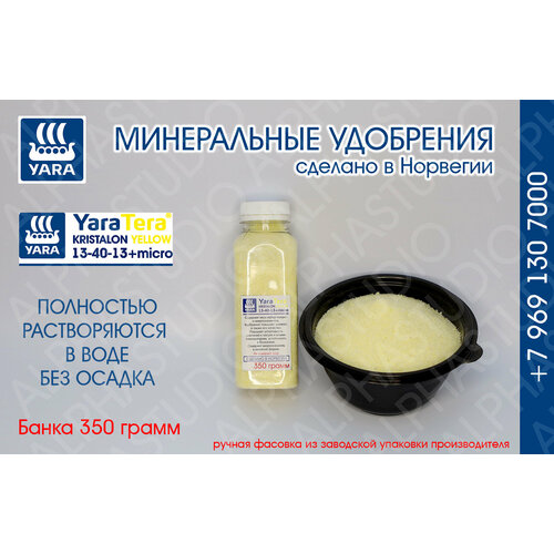   YARA Tera Kristalon Yellow 13-40-13+micro.  350  490