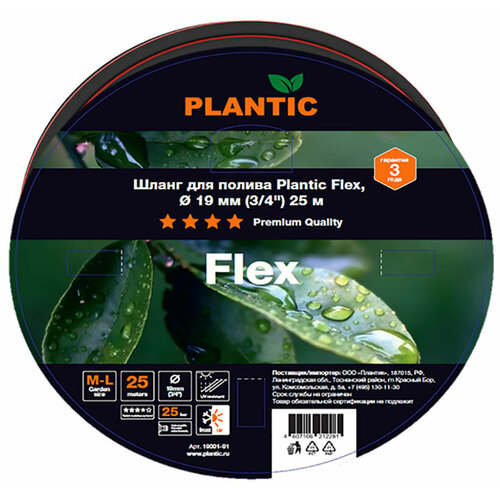   Plantic Flex,  19  (3/4), 25  (19001-01) 6436