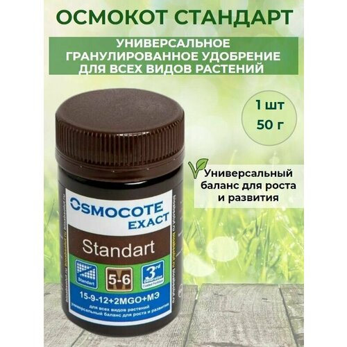  (Osmocote Exact Standart)        2   50  469