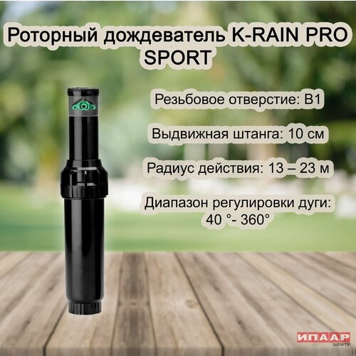   K-Rain ProSport 11269