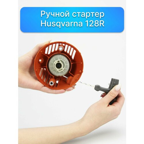    /  Husqvarna 128R 1299
