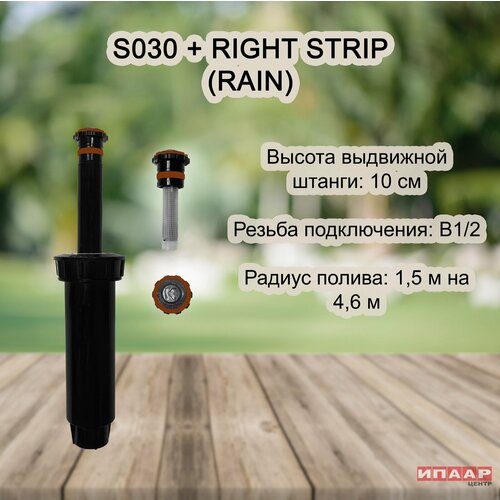   S030 RAIN   RNSRES515 1628