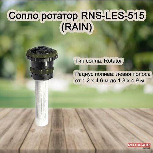   Rain RNLES 515 1519