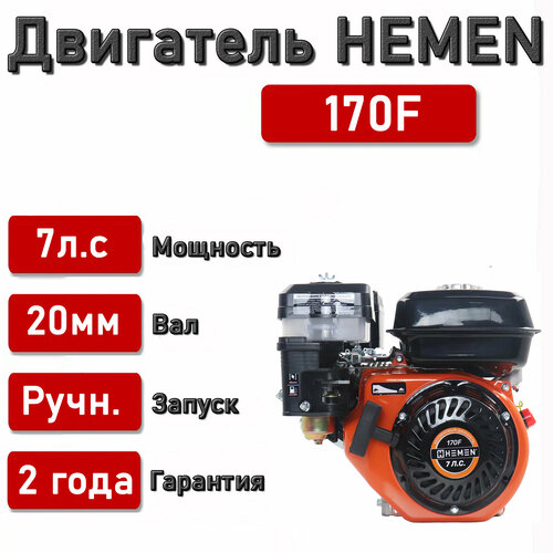  HEMEN 7,0 . . 170F (212 3)  20  11500