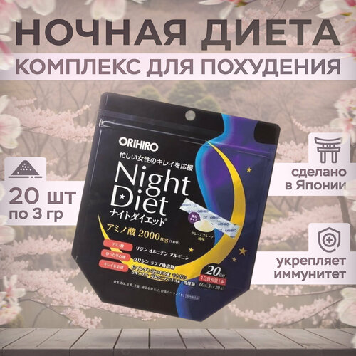  -    ORIHIRO Night Diet, , 20   3  3800