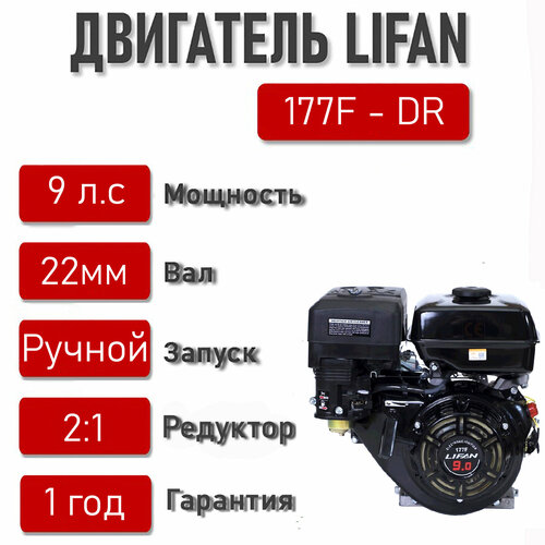  LIFAN 9 . . 177F-DR(6,6 )     .  2:1,  ,  D22 37600