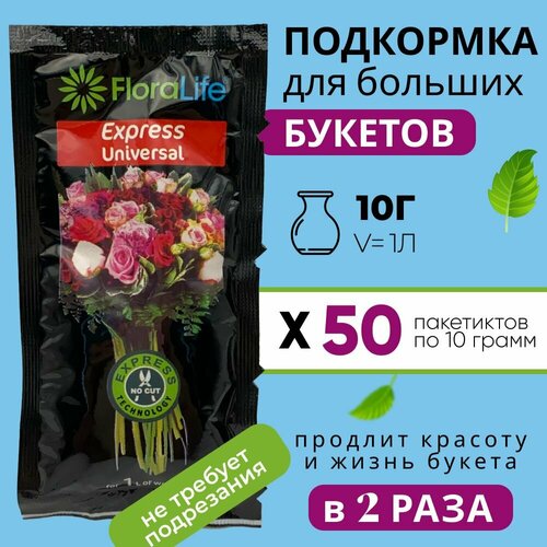 ,    ,  Floralife express universal 50 , ,    2000 