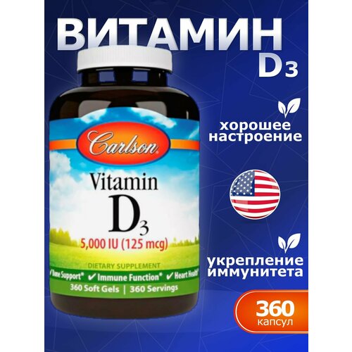 Vitamin D3 5000 (125 mcg), Carlson,  D3 125 360  1200