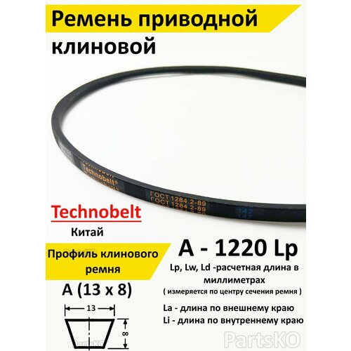   A 1220 LP  Technobelt A(A)1220 273