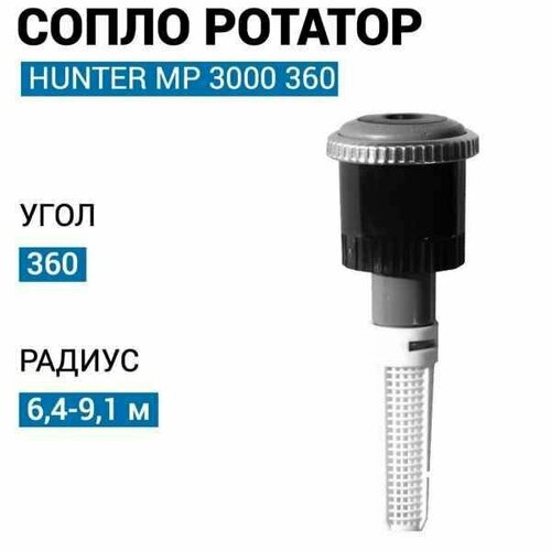  ()    Hunter  Rotator MP 3000 360 1650