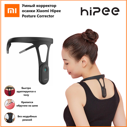    - Xiaomi Hipee Posture Corrector -  2663