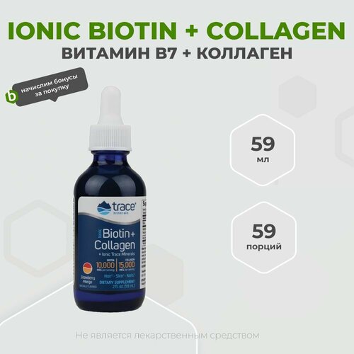 Trace Minerals Ionic Biotin 10000 mcg + Collagen 15000 mcg 59 ,   +    2460