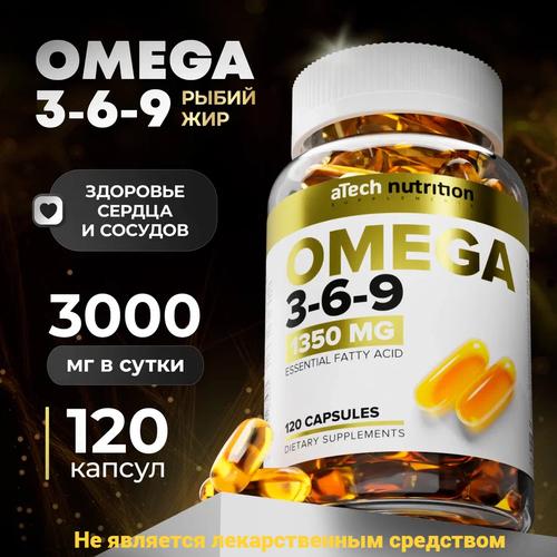   OMEGA 3-6-9, aTech nutrition 1350  120  811