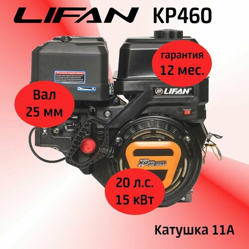  LIFAN KP460 20 . .   11 (4)  25  48056