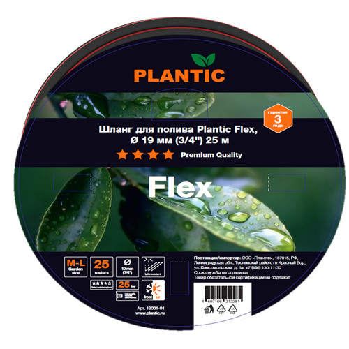   Plantic Flex 19  (3/4