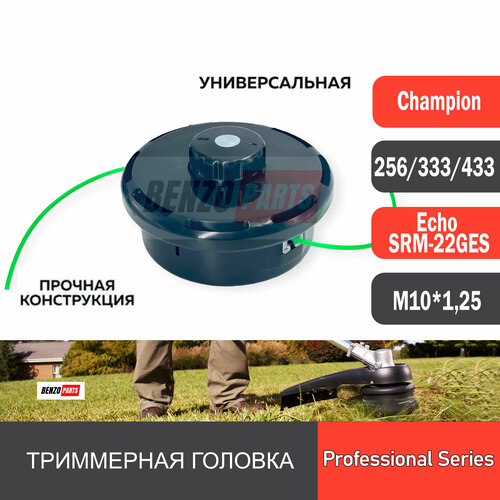     Champion T256, T333, T433, T523, Echo SRM-22GES 1190