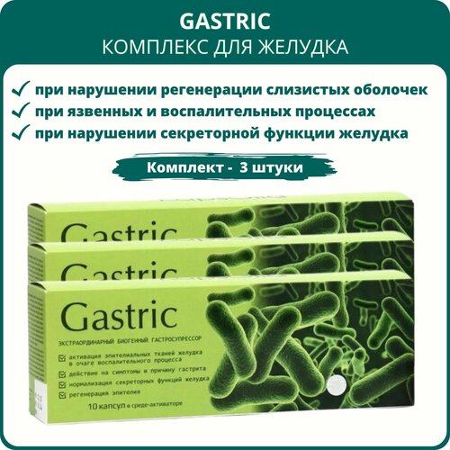 Gastric () KapsOila -   , 10 ,  3  1540