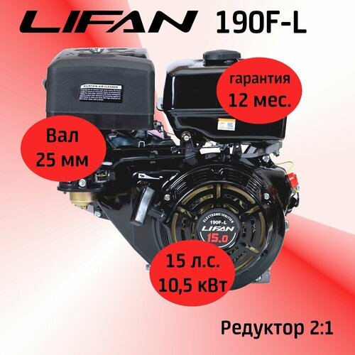  LIFAN 190FL 15 . . c    2:1,  25  42305