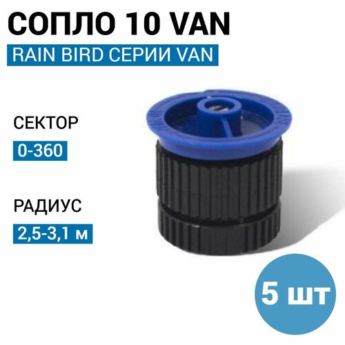  () Rain Bird 10-VAN, 0-360, 3.0 . () - 5  1530