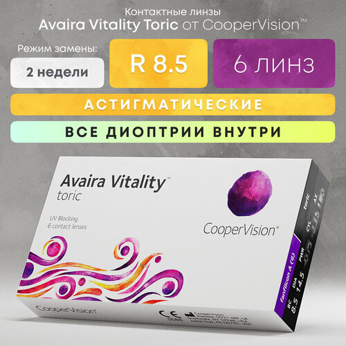   CooperVision Avaira Vitality toric., R 8,5, D +4,25,CYL:-1,25,A:30, , 1 ., ,    2390 