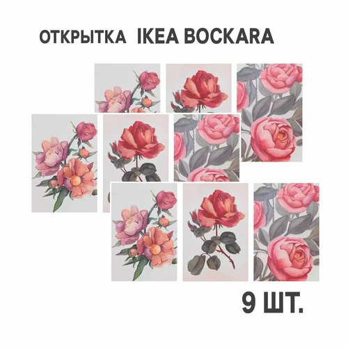  9  IKEA BOCKARA  10x15    333