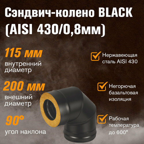 - BLACK (AISI 430/0,8) 90* 3  (115200) 4769