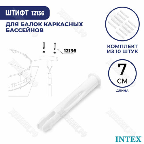    Intex 70  12136 (- 5 ) 611